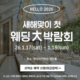 전주 웨딩스퀘어 웨딩대박람회